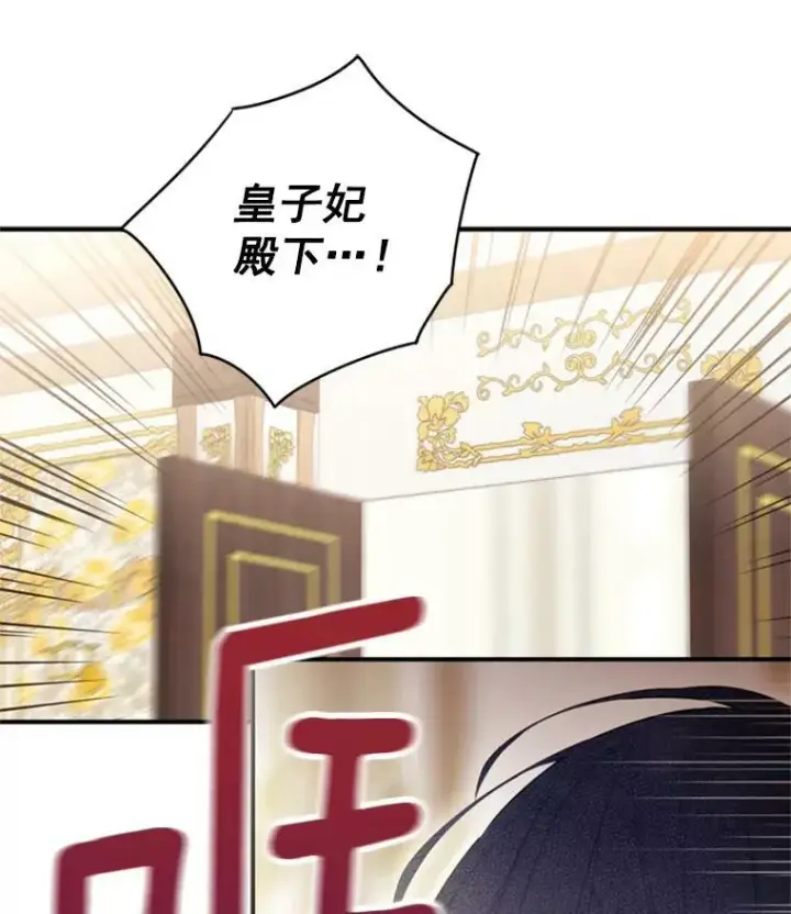 漫画《恶女保命计划》41.别的男人第90张图