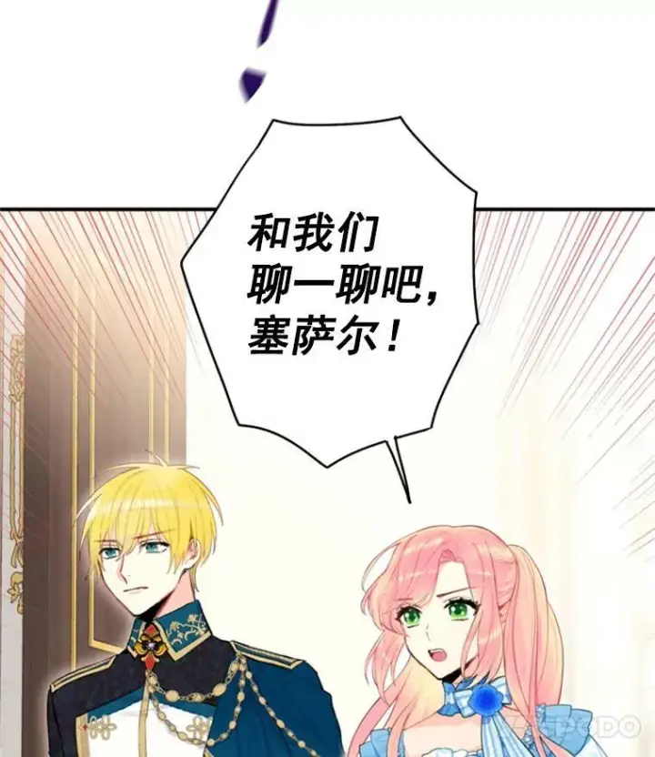 漫画《恶女保命计划》41.别的男人第92张图