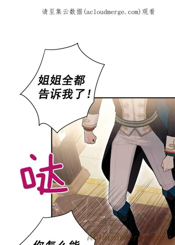 漫画《恶女保命计划》41.别的男人第95张图