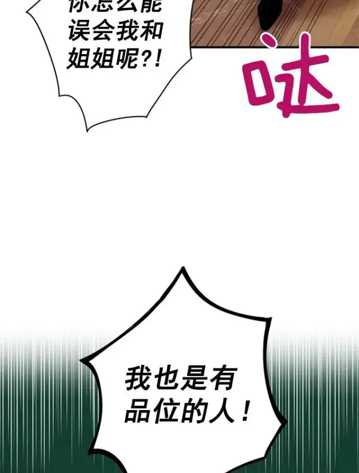 漫画《恶女保命计划》41.别的男人第96张图