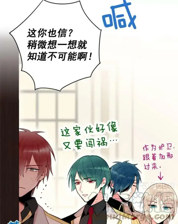 漫画《恶女保命计划》42.解开误会第10张图