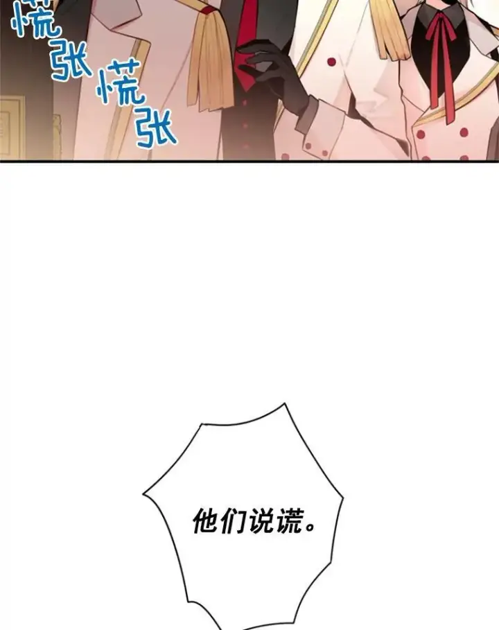 漫画《恶女保命计划》42.解开误会第11张图