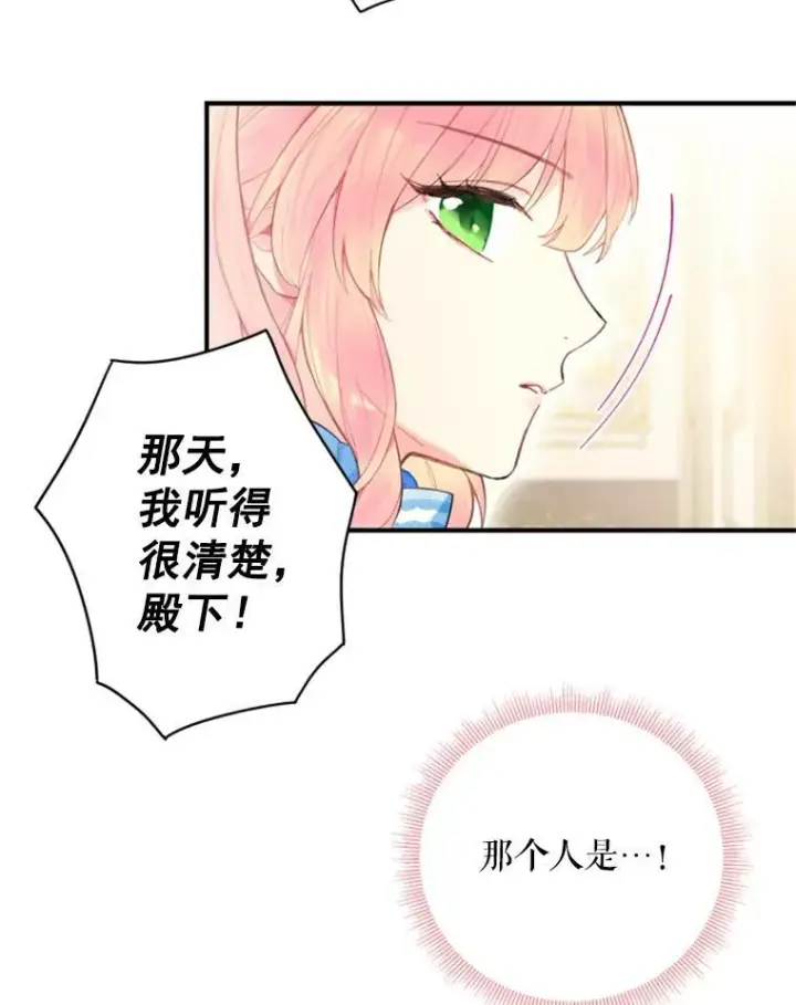 漫画《恶女保命计划》42.解开误会第12张图
