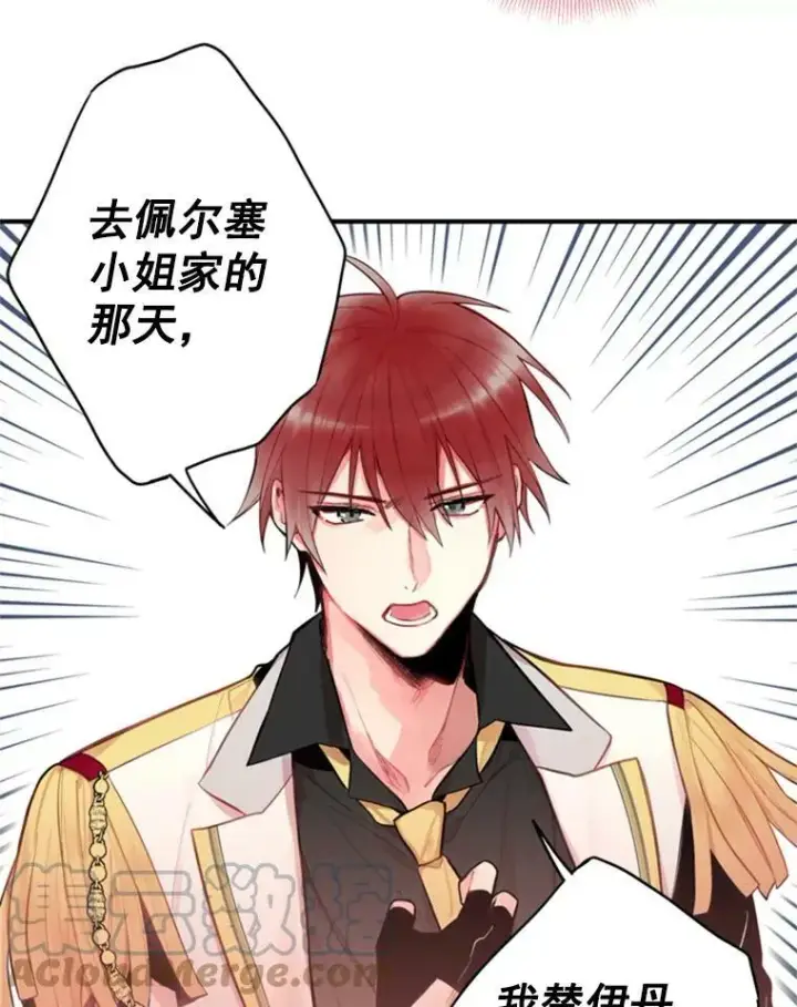 漫画《恶女保命计划》42.解开误会第13张图