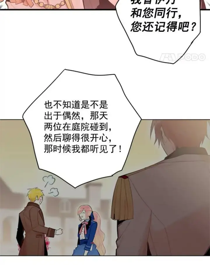 漫画《恶女保命计划》42.解开误会第14张图