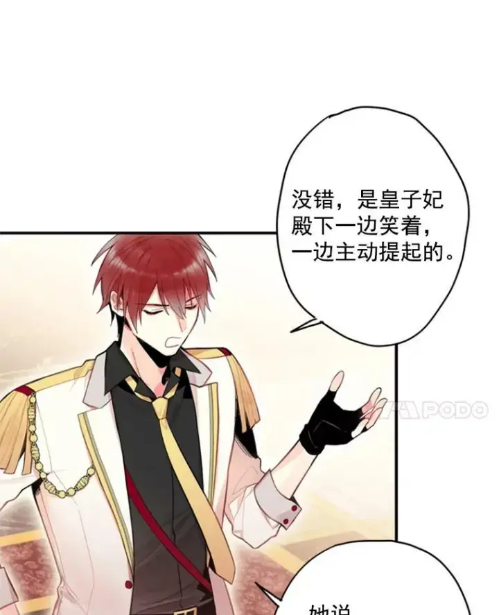 漫画《恶女保命计划》42.解开误会第17张图