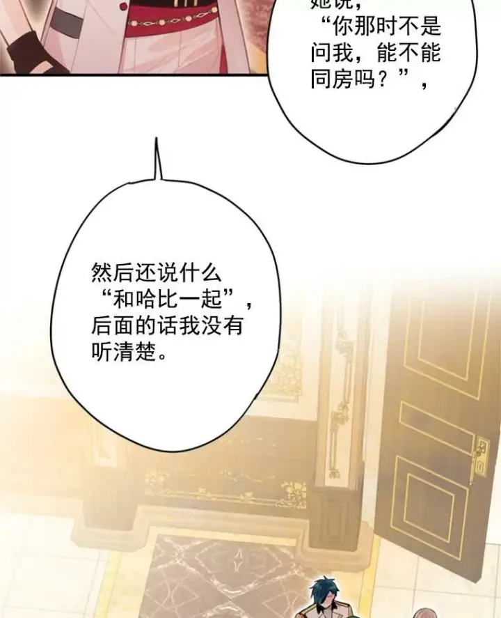 漫画《恶女保命计划》42.解开误会第18张图