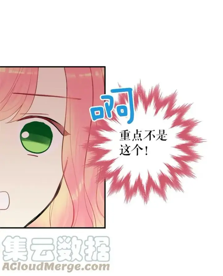 漫画《恶女保命计划》42.解开误会第22张图