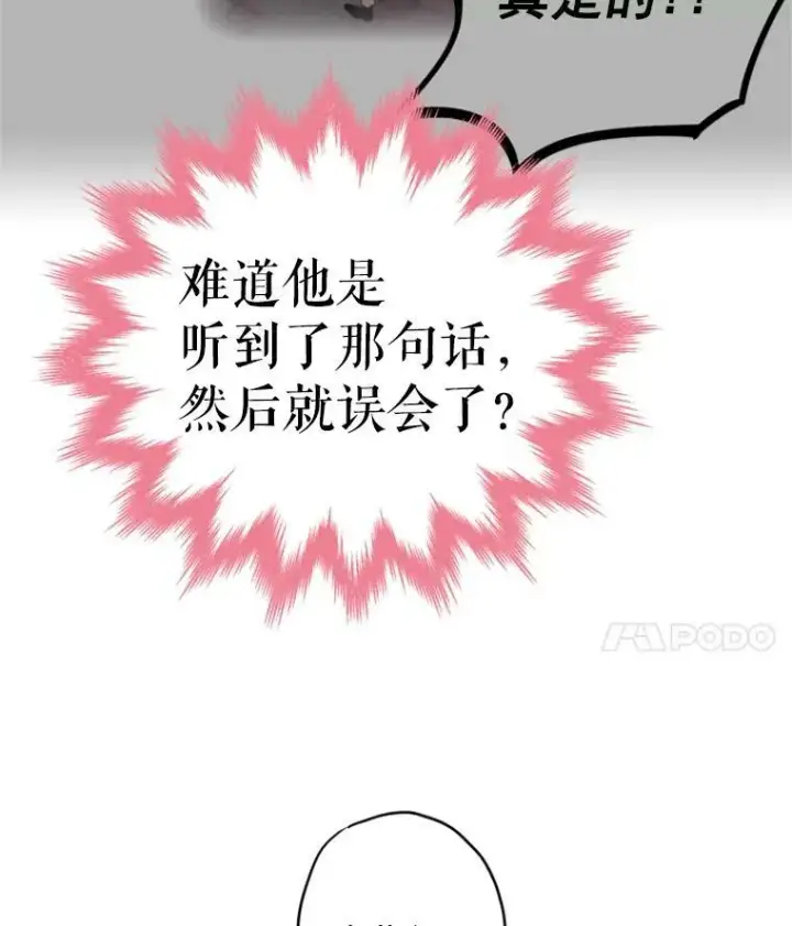 漫画《恶女保命计划》42.解开误会第24张图