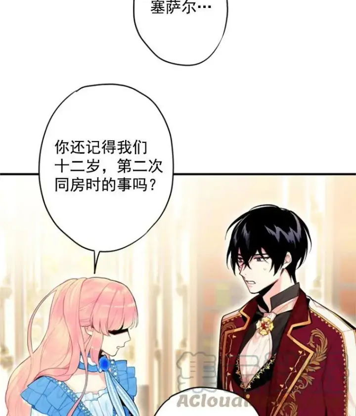漫画《恶女保命计划》42.解开误会第25张图