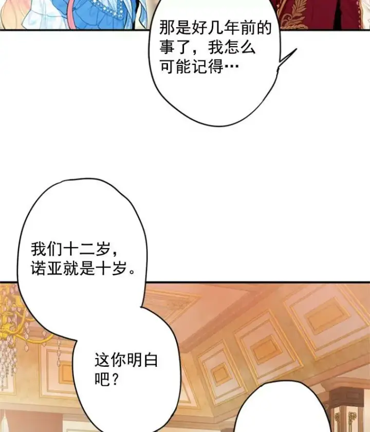 漫画《恶女保命计划》42.解开误会第26张图