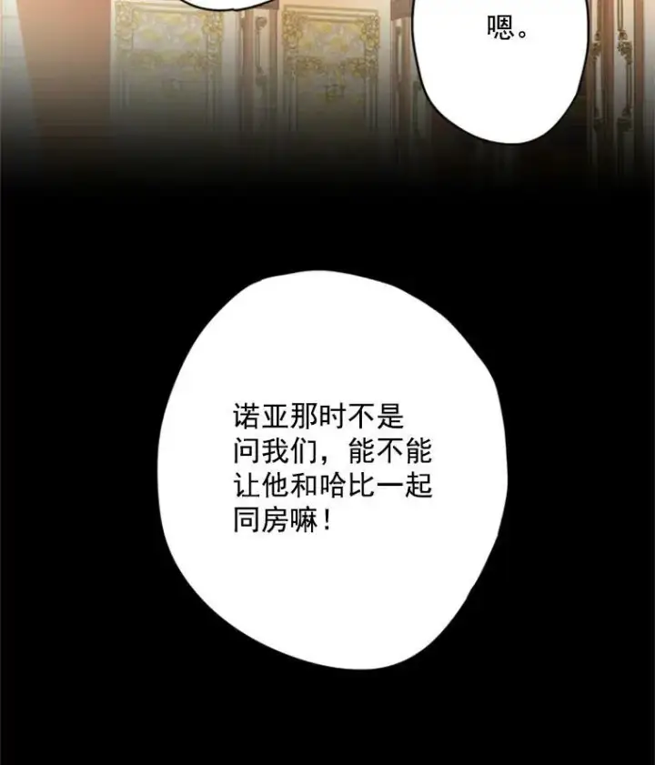 漫画《恶女保命计划》42.解开误会第27张图