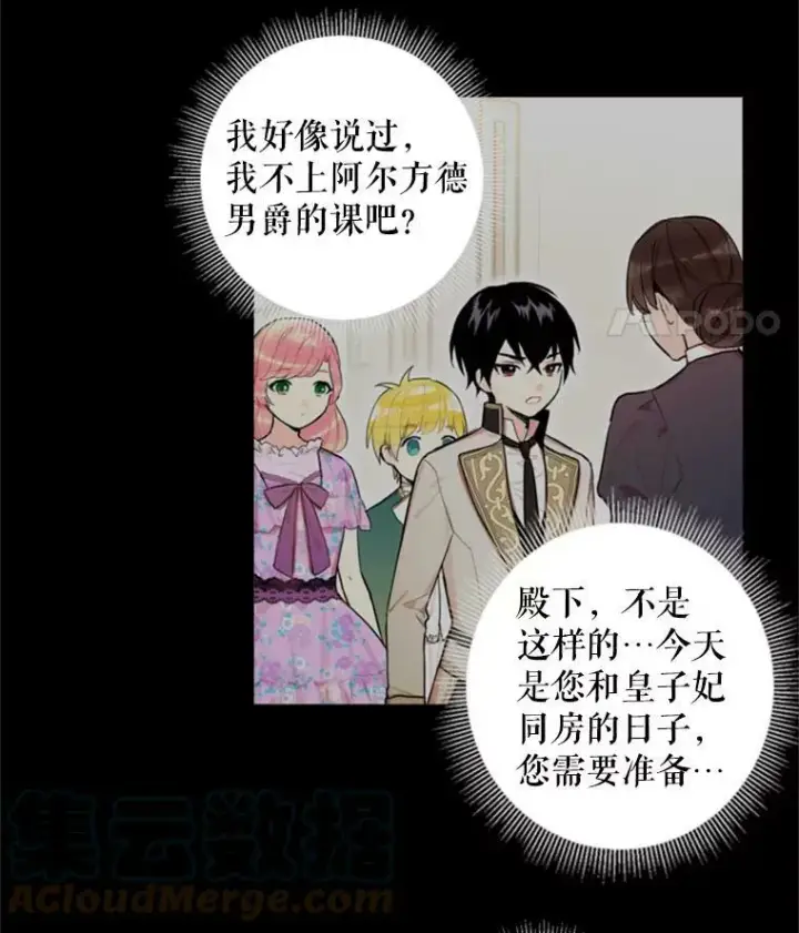 漫画《恶女保命计划》42.解开误会第28张图