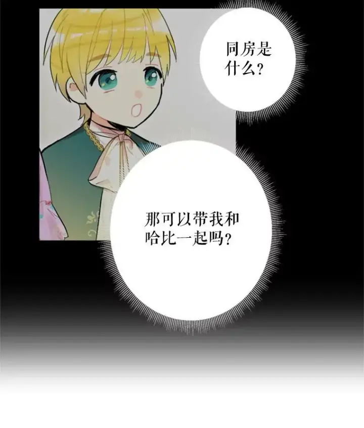 漫画《恶女保命计划》42.解开误会第29张图
