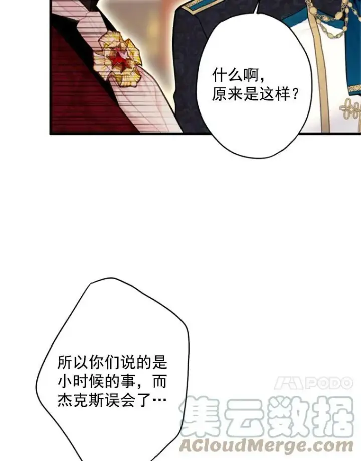 漫画《恶女保命计划》42.解开误会第31张图