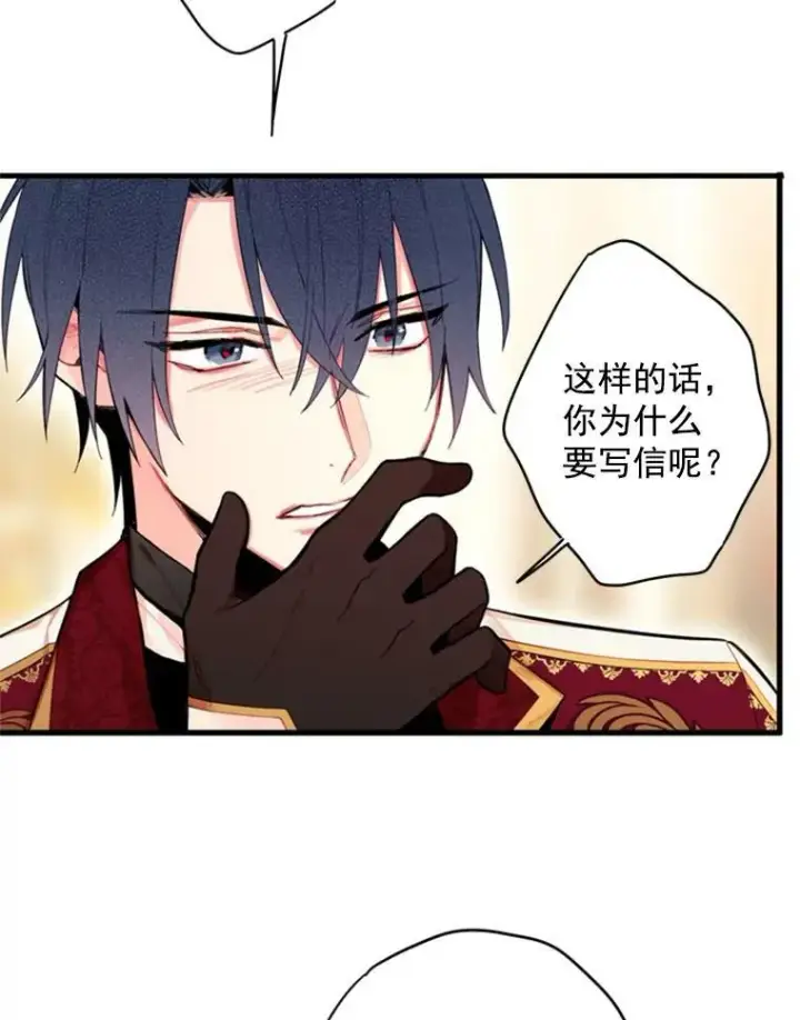漫画《恶女保命计划》42.解开误会第32张图