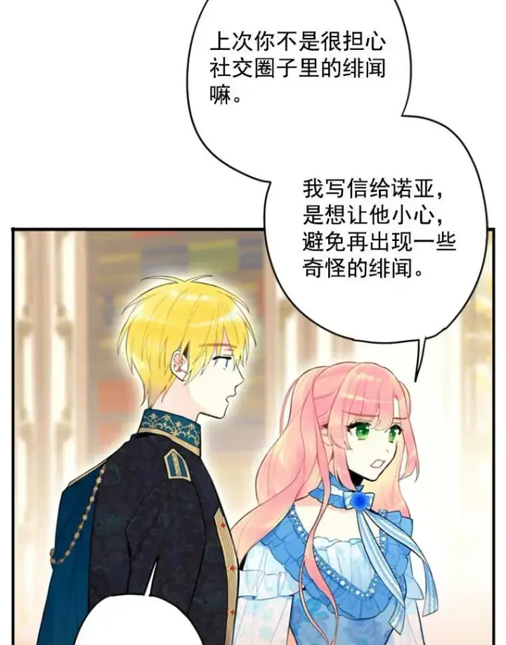 漫画《恶女保命计划》42.解开误会第33张图