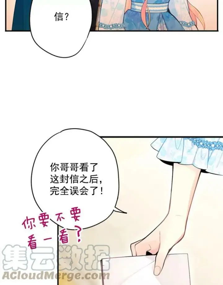漫画《恶女保命计划》42.解开误会第34张图
