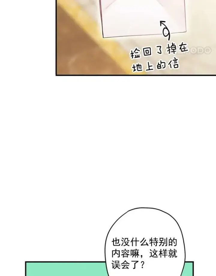漫画《恶女保命计划》42.解开误会第35张图