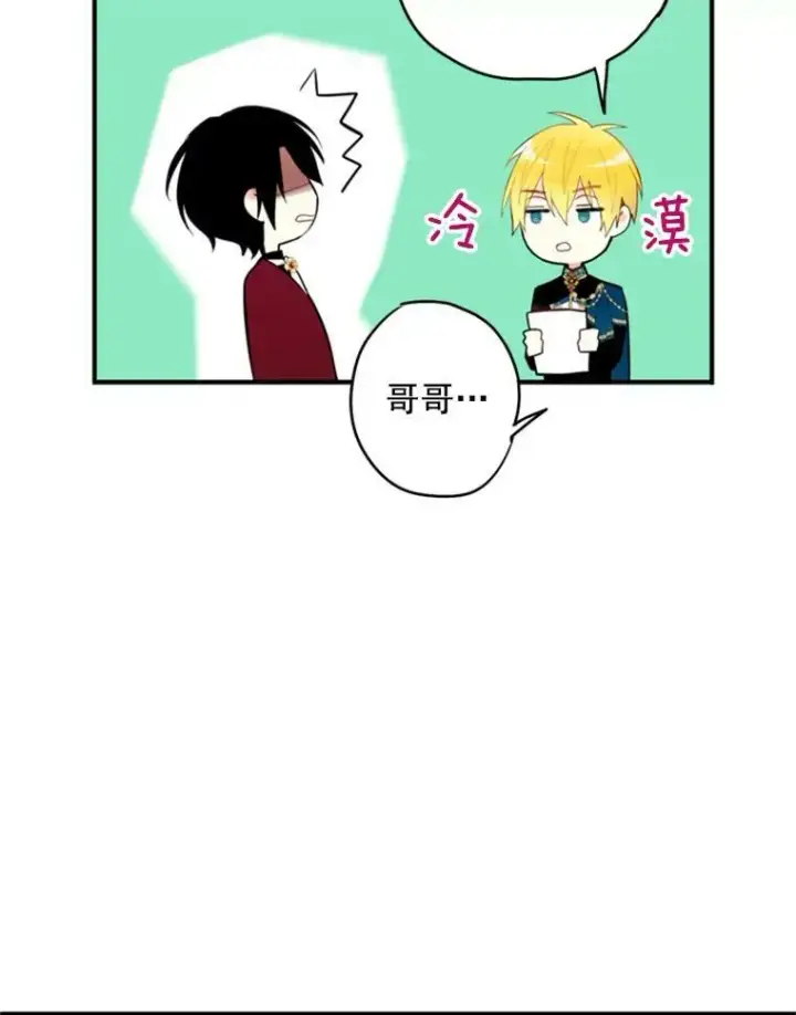 漫画《恶女保命计划》42.解开误会第36张图