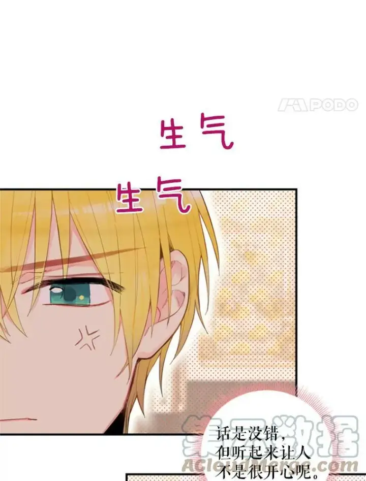 漫画《恶女保命计划》42.解开误会第4张图