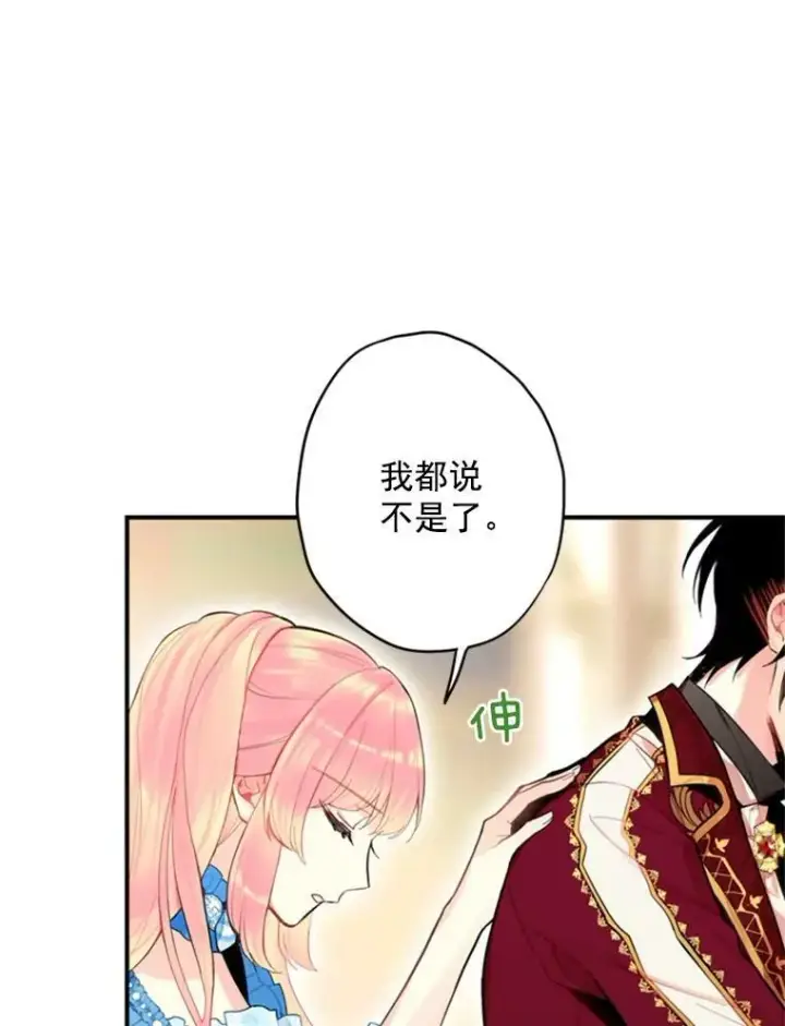 漫画《恶女保命计划》42.解开误会第42张图