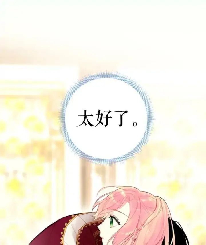 漫画《恶女保命计划》42.解开误会第44张图