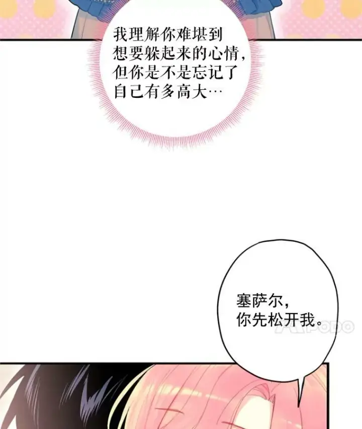 漫画《恶女保命计划》42.解开误会第48张图