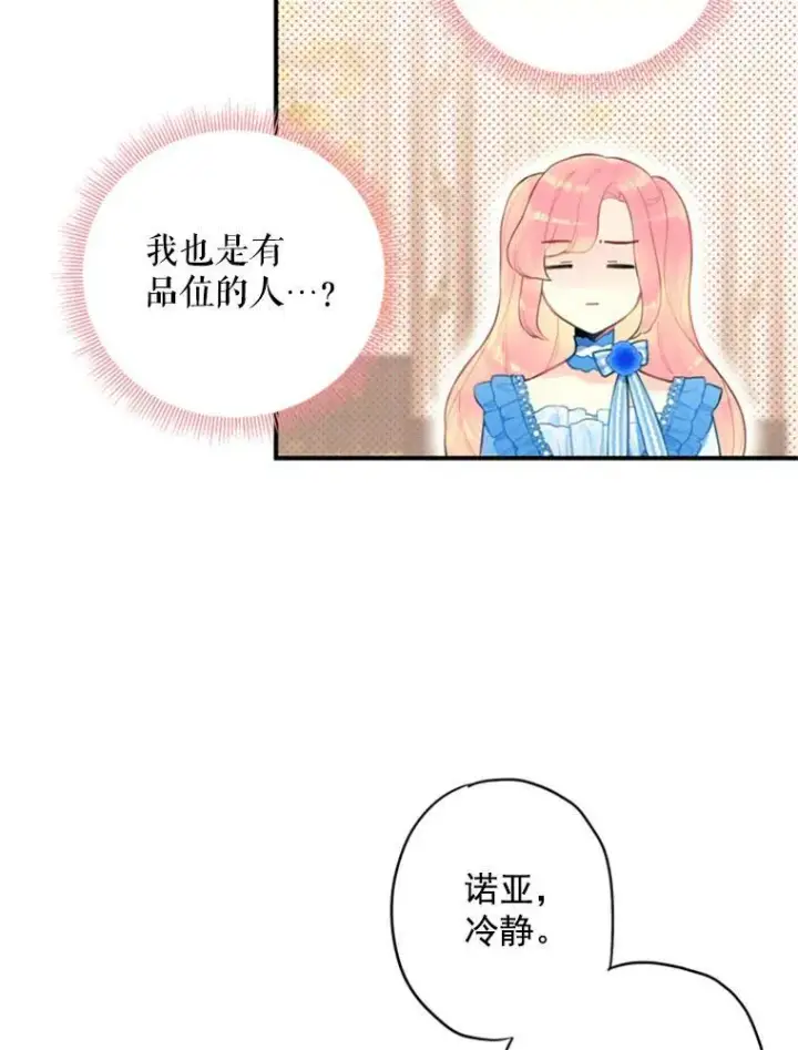 漫画《恶女保命计划》42.解开误会第5张图