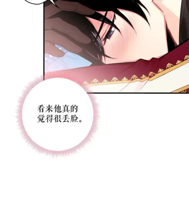 漫画《恶女保命计划》42.解开误会第50张图
