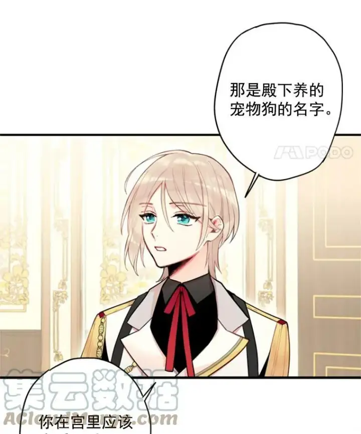 漫画《恶女保命计划》42.解开误会第52张图
