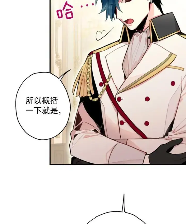 漫画《恶女保命计划》42.解开误会第56张图