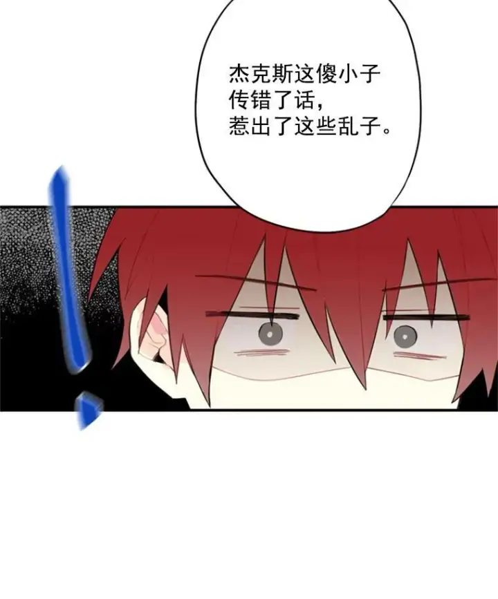 漫画《恶女保命计划》42.解开误会第57张图