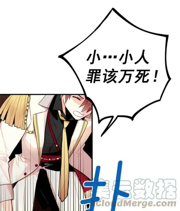 漫画《恶女保命计划》42.解开误会第58张图