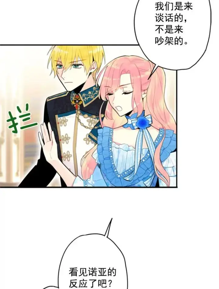 漫画《恶女保命计划》42.解开误会第6张图
