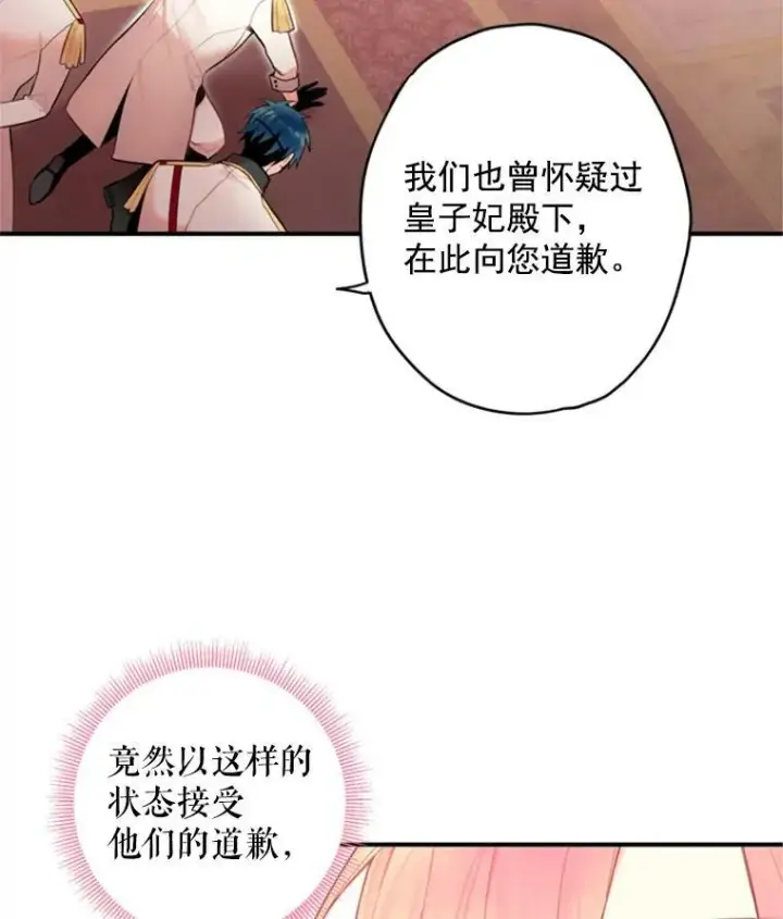 漫画《恶女保命计划》42.解开误会第60张图