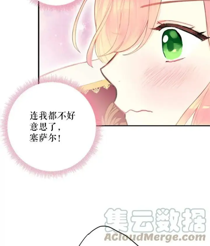 漫画《恶女保命计划》42.解开误会第61张图
