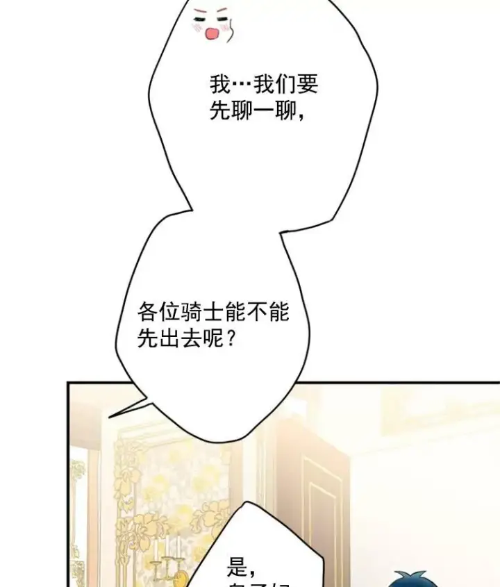 漫画《恶女保命计划》42.解开误会第62张图
