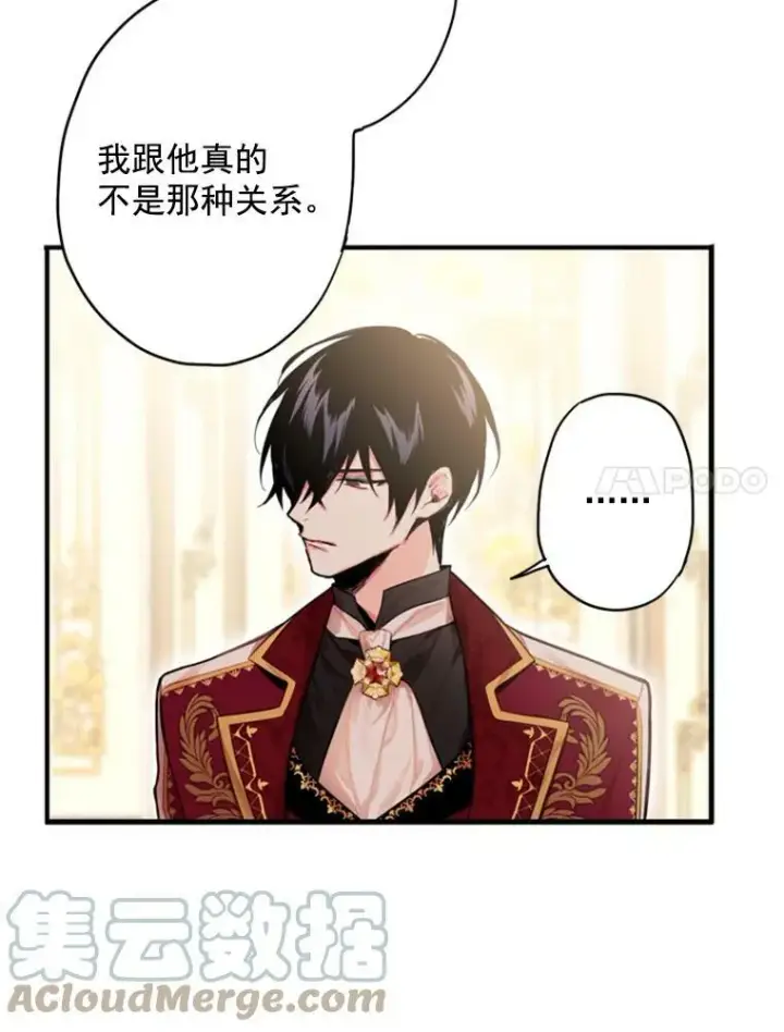 漫画《恶女保命计划》42.解开误会第7张图