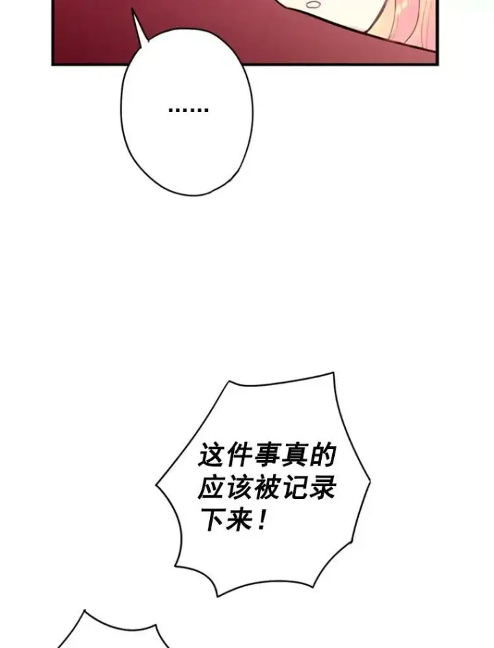 漫画《恶女保命计划》42.解开误会第71张图