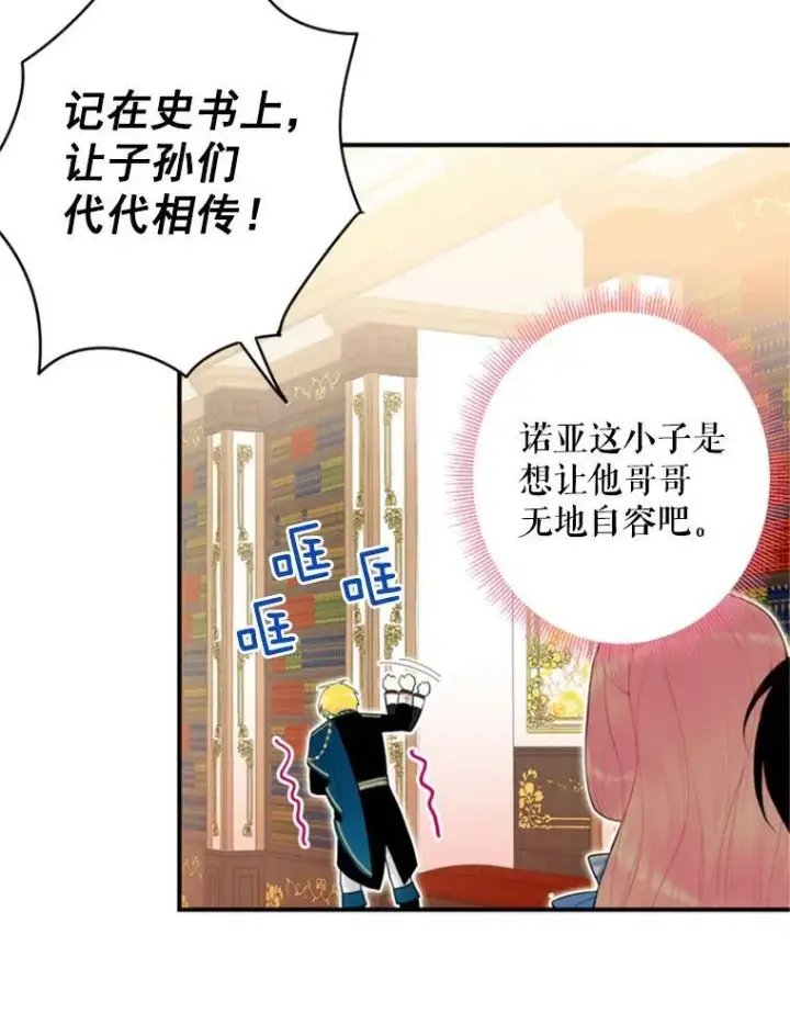 漫画《恶女保命计划》42.解开误会第72张图