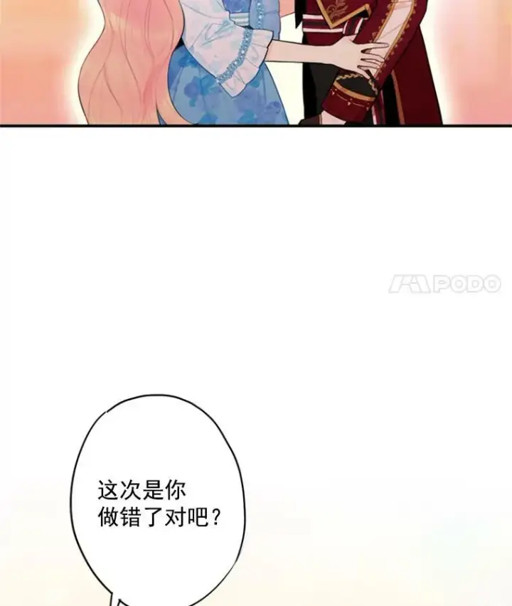 漫画《恶女保命计划》42.解开误会第77张图
