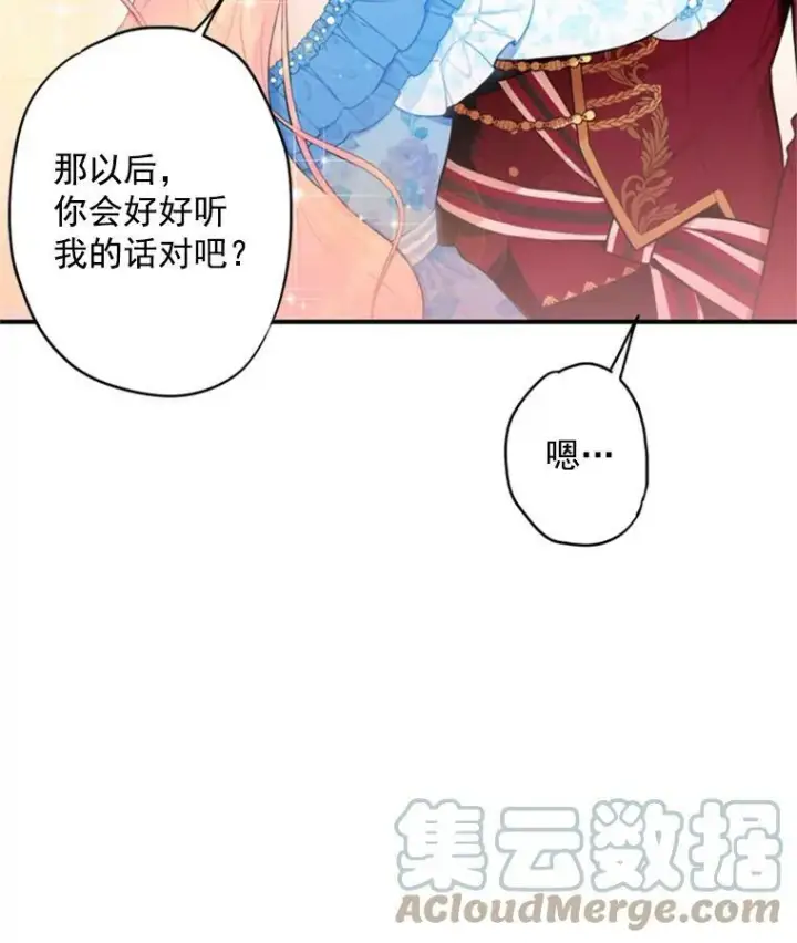漫画《恶女保命计划》42.解开误会第79张图