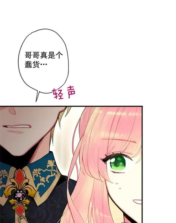 漫画《恶女保命计划》42.解开误会第8张图
