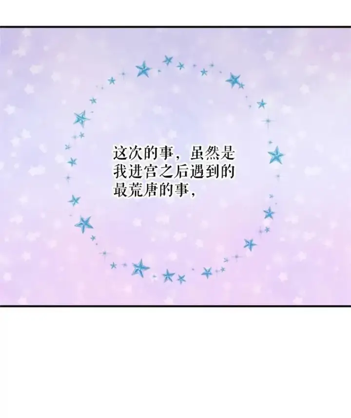 漫画《恶女保命计划》42.解开误会第80张图