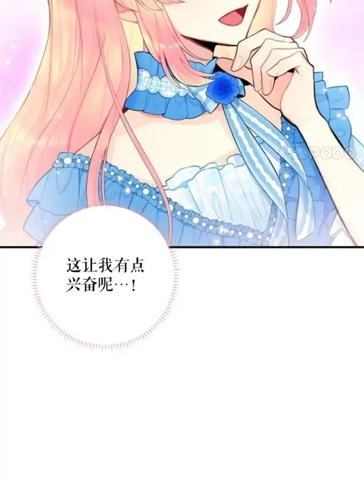 漫画《恶女保命计划》42.解开误会第84张图