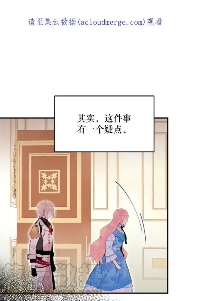 漫画《恶女保命计划》42.解开误会第86张图
