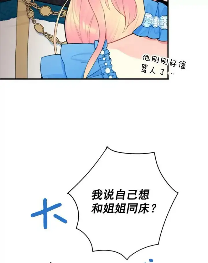 漫画《恶女保命计划》42.解开误会第9张图