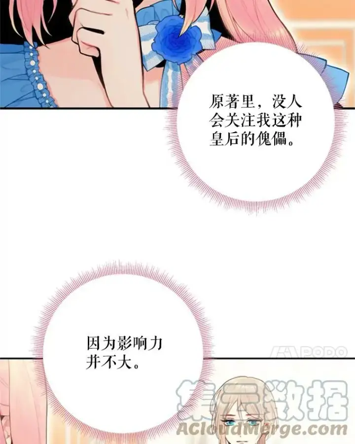漫画《恶女保命计划》43.奇怪的侍从第10张图