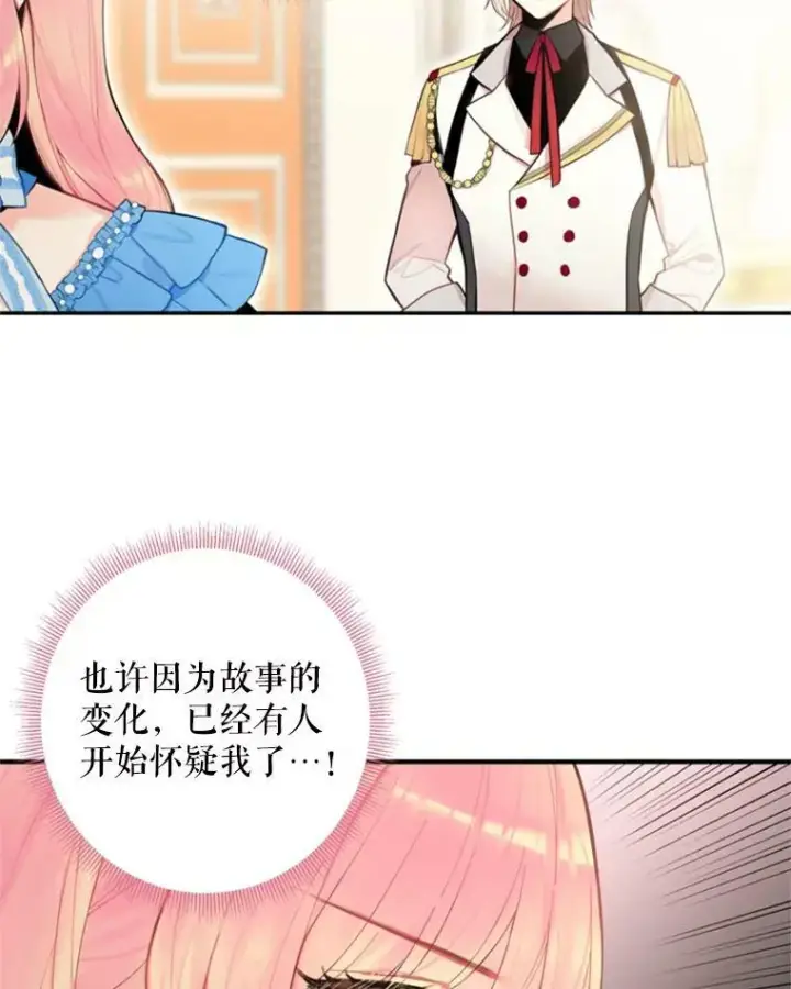 漫画《恶女保命计划》43.奇怪的侍从第11张图